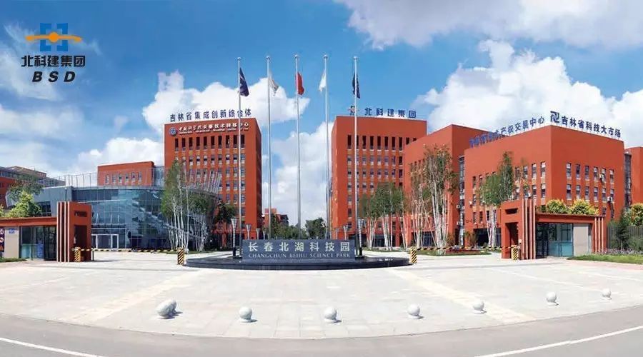 吉林省地理信息产业孵化基地正式进驻北科建长春北湖科技园，助力吉林信息技术产业腾飞